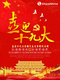 聚焦十九大開幕 | 同陽公司學(xué)習(xí)十九大精神，為祖國花式打call！