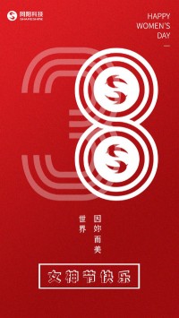 同陽科技祝女神們節日快樂！