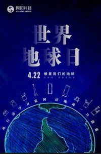 世界地球日 | 用行動守護家園，還地球一片蔚藍！