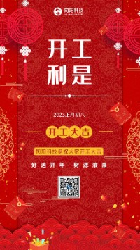 2023兔飛猛進(jìn)！丨 同陽(yáng)科技恭祝大家開(kāi)工大吉！